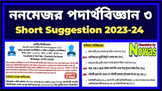 Physics 3 non major suggestion 2023  পদার্থবিজ্ঞান ৩ অনার্স ২য় বর্ষ  ChemistrybyNowas [upl. by Fredia]