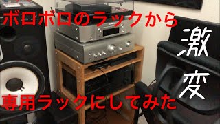 【オーディオラックで雰囲気激変！】ハヤミ工産 NR 601は良いぞ！ [upl. by Bish]