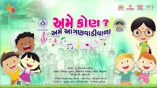 ANGANWADI SONG ICDS JAMNAGAR 1962024 [upl. by Atinyl151]