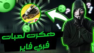 كيفك تهكي فريفير 😮😮😮😮 [upl. by Giesecke]