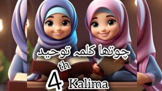 Chotha Kalima Tauheed  Fourth Kalima  6 Kalimas In Arabic  Islamic video  4 Kalima in Arabic [upl. by Otxilac]