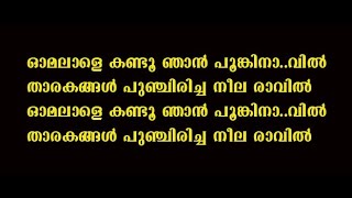 Omalale Kandu Njan Karaoke Lyrics  Malayalam  Sindooracheppu ഓമലാളെ കണ്ടൂ ഞാൻ [upl. by Tnecniv319]