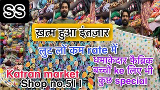 सांवरिया मैचिंग सेंटर 👌shop no511katran market  Imported fabric  ☎️9711601289🥰👍 [upl. by Norri198]