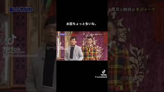 嵐にしやがれ 木更津キャッツアイ 岡田准一×櫻井翔 ぶっさん＆バンビコンビ✌️ [upl. by Saalocin]