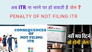 Non filing of ITR  ITR ना भरने के नुक्सान  Penalty Action if not Filing ITR incometaxreturn [upl. by Englis649]