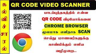 TEXT BOOK QR CODE VIDEO SCAN EASILY WITH CHROME BROWSER emis tnemis qrcode kalvisaral [upl. by Noman]