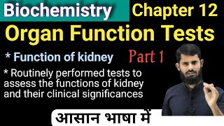 Organ Function Tests  Function of kidney  BiochemistryandClinicalPathologychapter12 [upl. by Obidiah]