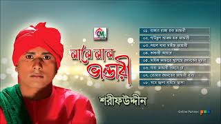 Sharif Uddin  Lale Lal Bhandari  লালে লাল ভান্ডারী  Full Audio Album  Chandni Music [upl. by Namharludba]