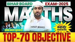 Maths Class 10 Objective Test Bihar Board  Class 10 All Chapter Maths Bihar Board  Maths [upl. by Poppas180]