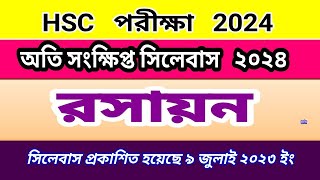 রসায়ন সংক্ষিপ্ত সিলেবাস hsc 2024 HSC 2024 Chemistry Short Syllabus [upl. by Bandeen994]