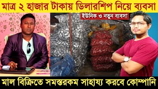 New Business Ideas l Bangla l Unique Small Investment Business Ideas 2022 [upl. by Nimzaj]