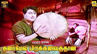 Tharaimel Pirakkavaithaan Video Song  Padagotti  MGR  Saroja Devi  Suseela  Full HD  Digital [upl. by Eahsat327]