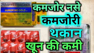 nurokind gold capsule nurokind plus and nurokind LC capsule me kya difference hai [upl. by Eilitan]