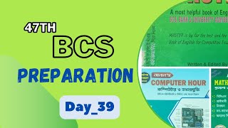 Day39  ৪৭তম বিসিএস প্রিলিমিনারি প্রস্তুতি  PreliminaryWritten bcs govtjob bcspreliminary [upl. by Saref]