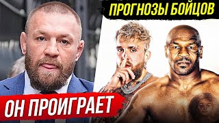 БЕЗУМНЫЙ ПРОГНОЗ БОЙЦОВ на бой МАЙК ТАЙСОН vs ДЖЕЙК ПОЛ ПРЯМОЙ ЭФИР ТАЙСОН vs ПОЛ НОВОСТИ БОКСА [upl. by Elmore]