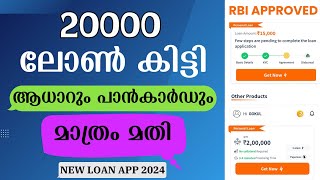 Best loan app 100 approval  20000 രൂപ കിട്ടി  New loan app malayalaminstant loan app Malayalam [upl. by Roobbie47]