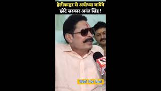 Anant singh ka jaberdast interview laao re sikret anant abpnews bihari ambani anantsingh [upl. by Loutitia]