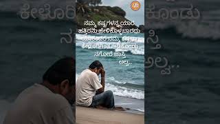 Kannada kadambari kathe26ಭಾವನಾತ್ಮಕ ಕಥೆನೀತಿ ಕಥೆಸ್ಟೋರಿ moralstories motivation [upl. by Terrej]