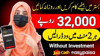 Daily Earned 32000 PKR🔥  Earn Money Online  Online Earning in Pakistan Without Investment [upl. by Ediva]