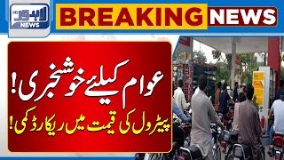 Petrol New Price  Big Drop In Petrol Prices  Lahore News HD [upl. by Lleznol]