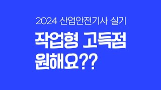 신기방기산업안전기사 작업형파괴해머 설명영상 [upl. by Aihsyak]