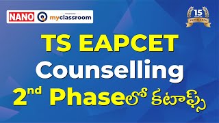 TS eapcet2024 Counselling 2nd Phase Cutoffs  Physical reporting  Increase in seats for Last Phase [upl. by Melton168]