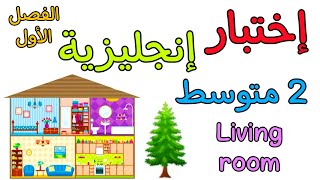 اختبار في مادة الإنجليزية ثانية متوسط الفصل الأول the first exam of english 2 AM [upl. by Harlamert]