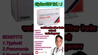 Ciplox 500 Tablet use and side effects। ciplox tablet shorts trending [upl. by Arrekahs]