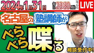 【131 塾講師に相談】やばいぐらい伸びる公立高校受験対策を井ノ塾が説明する part1 受験対策・塾選び・教育相談を受け付けます 次回→【問題の質問は受付していません】 [upl. by Ecissej]