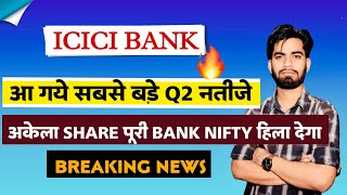 आ गयी सबसे बड़ी खबर 🔥 ICICI Bank Q2 Results Out 😱 ICICI Bank Share Results ‼️ Breaking News [upl. by Eglanteen]