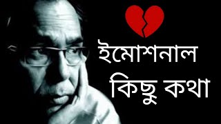 হুমায়ুন ফরিদীর ইমোশনাল কিছু কথা l Heart touching video l [upl. by Anabahs]