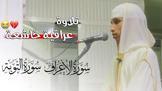 quotقالا ربنا ظلمنا أنفسناquot عشائية عراقية للقارئ ياسر الرامي [upl. by Ecirtal]