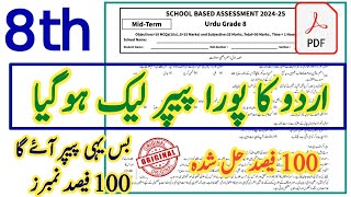 Class 8 Urdu 2nd Term Paper School Based Assessment 2024  SBA Second Term papers 8th Class PEC SBA [upl. by Yelahc]