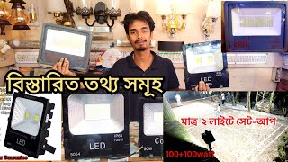 Led halogen flood light for badminton price bdCricket field led light set up price in BangladeshR [upl. by Crista]