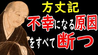 朗読 子供でもわかる現代語訳「方丈記」 鴨長明 作業用BGM おやすみ前に [upl. by Groh]