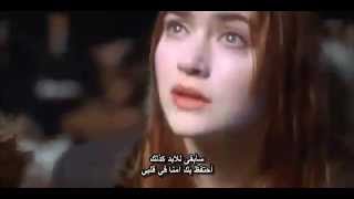 اغنية تايتنك الأصلية مترجمة للعربية لكل عشاق الرومانسية my heart will go on titanic songceline dion [upl. by Aita]