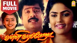 வள்ளி வரப்போறா  Valli Vara Pora Full Movie  Pandiarajan  Nirosha  Mohana  Tamil Comedy Movies [upl. by Zaneta]