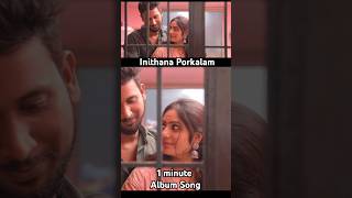 Inithana porkalam Ondru  Love Song  viralvideo new trending song couple [upl. by Grantham116]