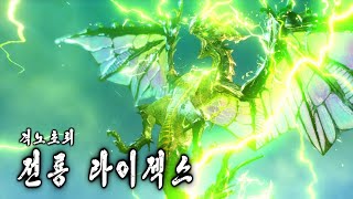 몬스터 헌터 라이즈 선브레이크 OST  VS 라이젝스 [upl. by Alabaster]