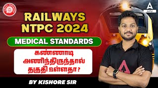 RRB NTPC Medical Standard 2024  RRB NTPC Medical Test  Who are Eligible   Adda247 Tamil [upl. by Irot]