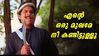 അമ്പിളിച്ചേട്ടന്റെ ഇജ്ജാതി കോമഡി കേട്ടാൽ പിന്നെ ചിരി നിർത്താനേ പറ്റില്ല  Yodha  Comedy Scene [upl. by Yrot436]