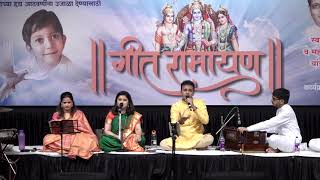 GEET RAMAYAN  Part 01 by Hrishikesh Ranade  Prajakta Ranade amp Sonali Karnik [upl. by Tatia]