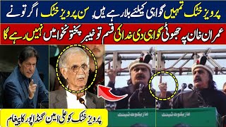 ali amin gandapur speech latest  pervez khattak  پرویز خٹک کو علی امین گنڈاپور کا پیغام [upl. by Hannon288]