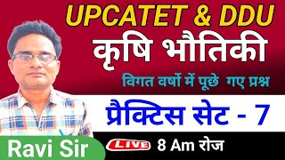 krishi bhautiki MCQ practice set upcatet 2024  most imp physics question UPCATETUP college exam [upl. by Fritz]