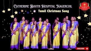 Catherine Booth Hospital Nagercoil  Tamil Christmas Song  Vinnum Mannum [upl. by Whitcomb320]