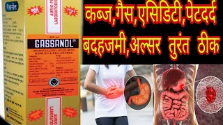 Gassanol Syrup ll Gassanol Syrup Full Review In Hindi ll Gas Ka Syrup [upl. by Anyaj]