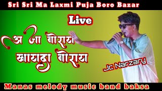 JC Narzary ❤️ Oja Bwrai Kaida Bwrai lll Manas melody musical Group Baksa [upl. by Malachi]