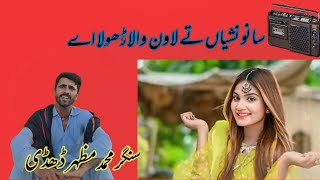 Nashya Te Sanu LawanWala Dhola Hy Singer M MAZHAR mzmusic233 dhudhibadshah233 viralvideo [upl. by Nibram]