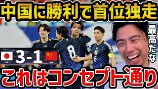 【レオザ】【アジア最終予選】日本が中国に３発快勝で首位独走小川航基が2得点amp板倉がゴール審判がやばすぎる日本vs中国試合まとめ【レオザ切り抜き】 [upl. by Enyamrahs]