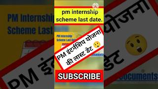 pm internship scheme 2024 last date internship scheme 2024 Ramnewshub news newsupdate [upl. by Gerald]